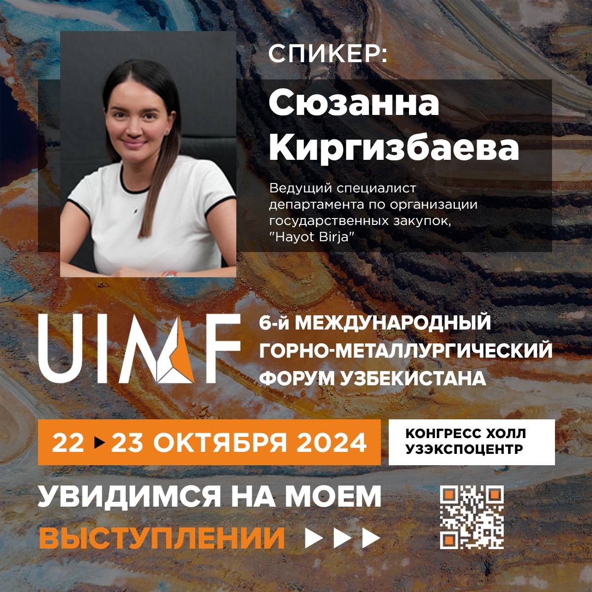 Рады представить спикера UIMF 2024 — Сюзанна Киргизбаева. Ведущий специалист департамента по организации государственных закупок, «Hayot Birja».